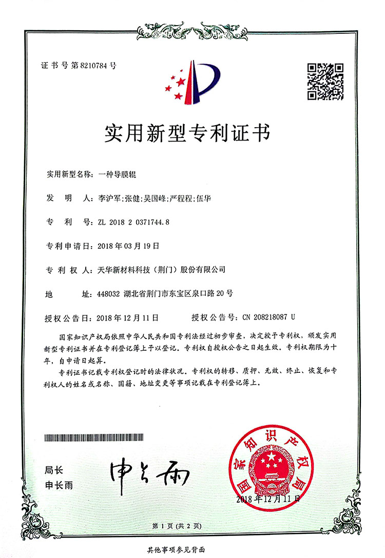 一种导膜辊