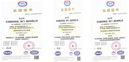 图为三体系认证证书 图为三体系认证证书